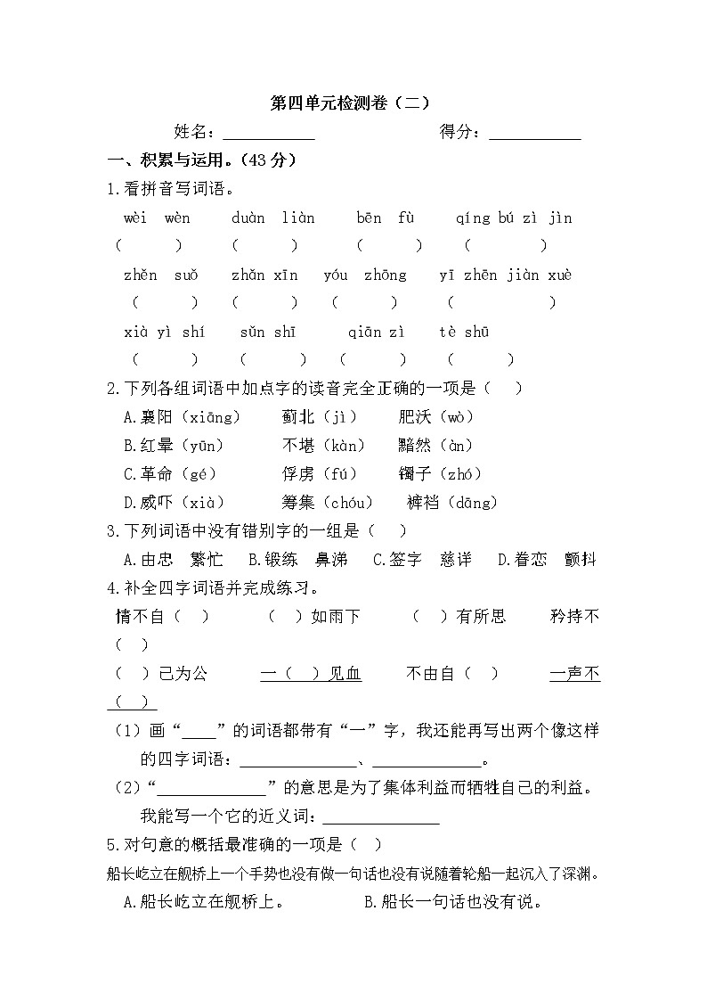【精品】五年级下册语文试题--第四单元检测（二）  人教部编版（含答案）01
