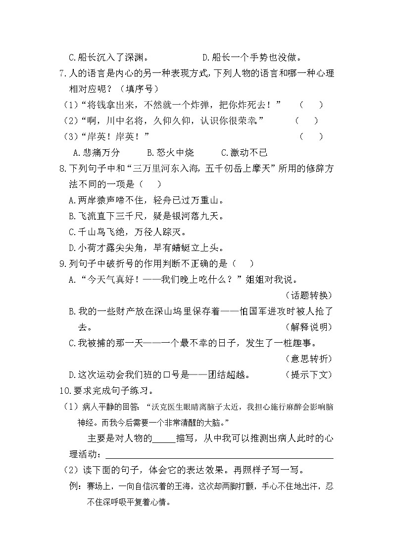 【精品】五年级下册语文试题--第四单元检测（二）  人教部编版（含答案）02