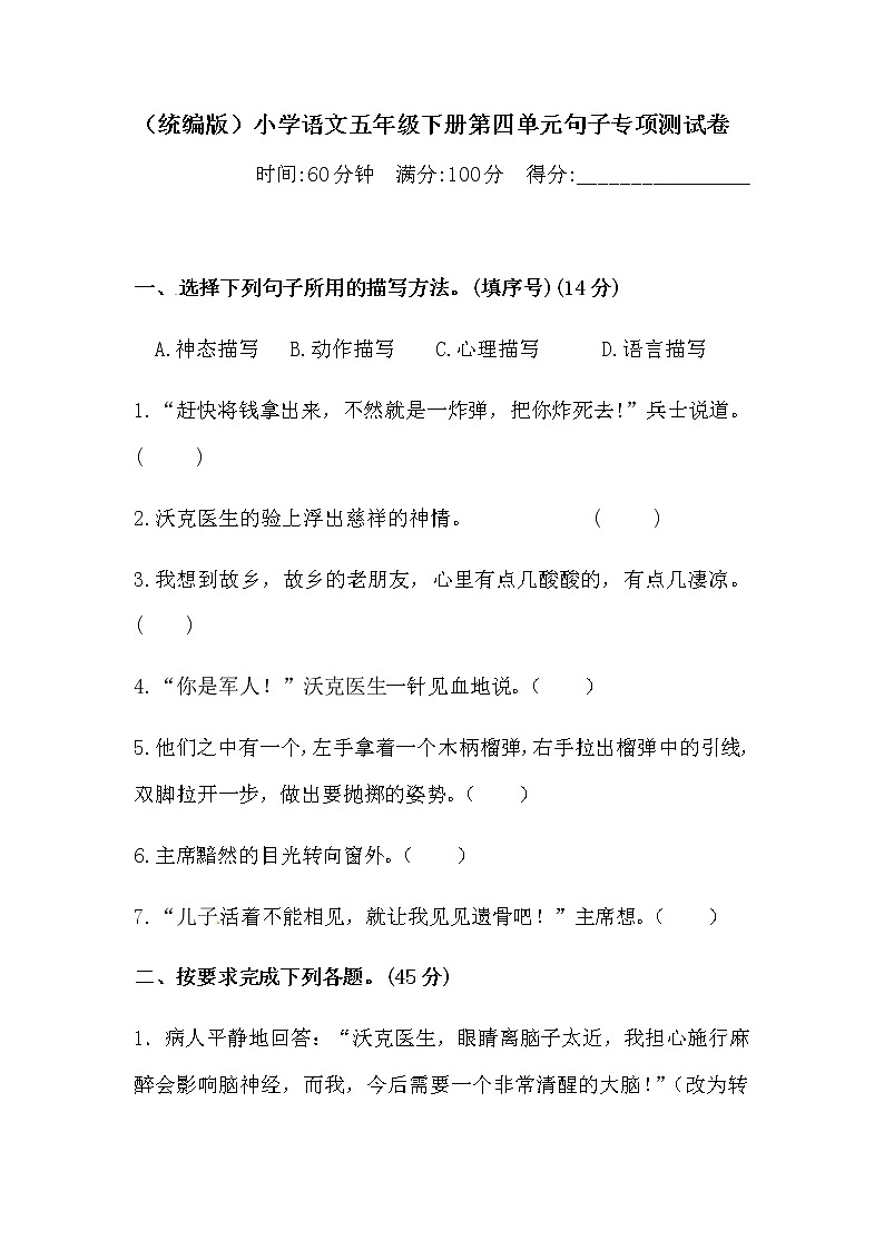 【精品】五年级下册语文试题-第四单元句子专项测试卷  （含答案）人教统编版01