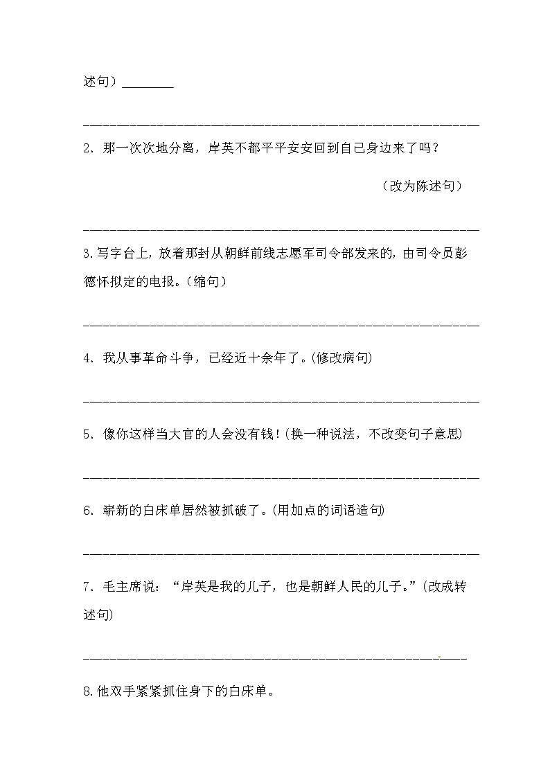 【精品】五年级下册语文试题-第四单元句子专项测试卷  （含答案）人教统编版02