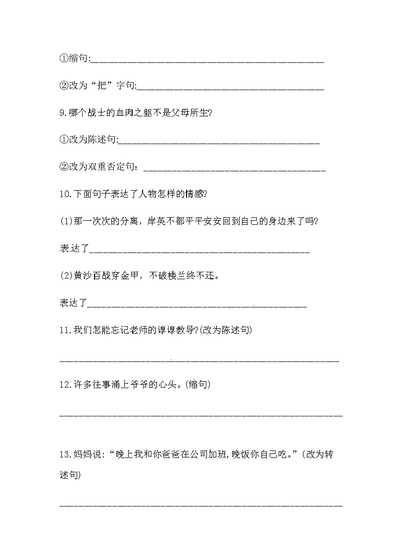 【精品】五年级下册语文试题-第四单元句子专项测试卷  （含答案）人教统编版03