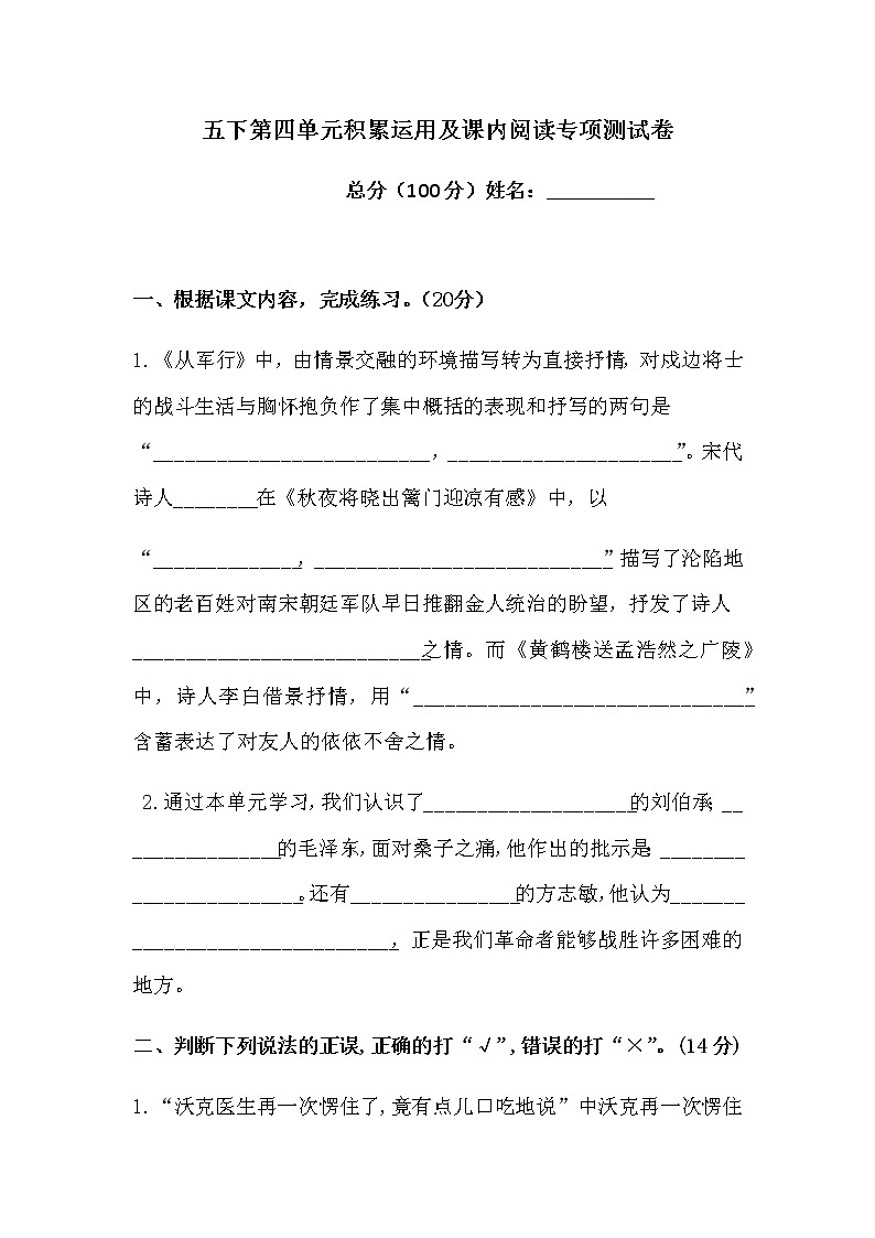 【精品】五年级下册语文试题-第四单元课内阅读与积累运用专项测试卷  （含答案）人教统编版01