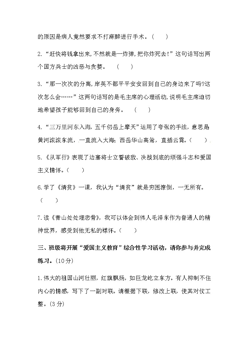 【精品】五年级下册语文试题-第四单元课内阅读与积累运用专项测试卷  （含答案）人教统编版02