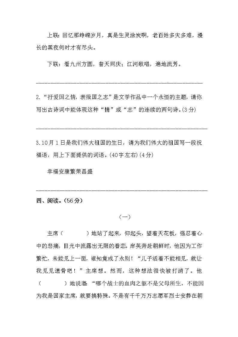 【精品】五年级下册语文试题-第四单元课内阅读与积累运用专项测试卷  （含答案）人教统编版03