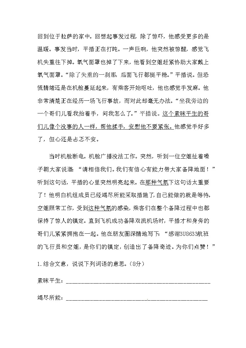 【精品】五年级下册语文试题-第四单元课外阅读专项测试卷  （含答案）人教统编版03