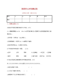 小学语文人教部编版五年级下册第四单元单元综合与测试精品测试题