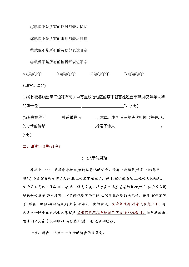 【精品】五年级下册语文试题-第四单元评价测试卷（含答案）｜部编版03