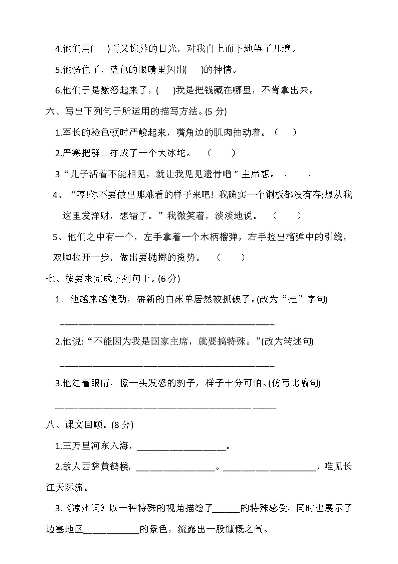 【精品】五年级下册语文试题--第四单元试  人教部编版（含答案）第2页