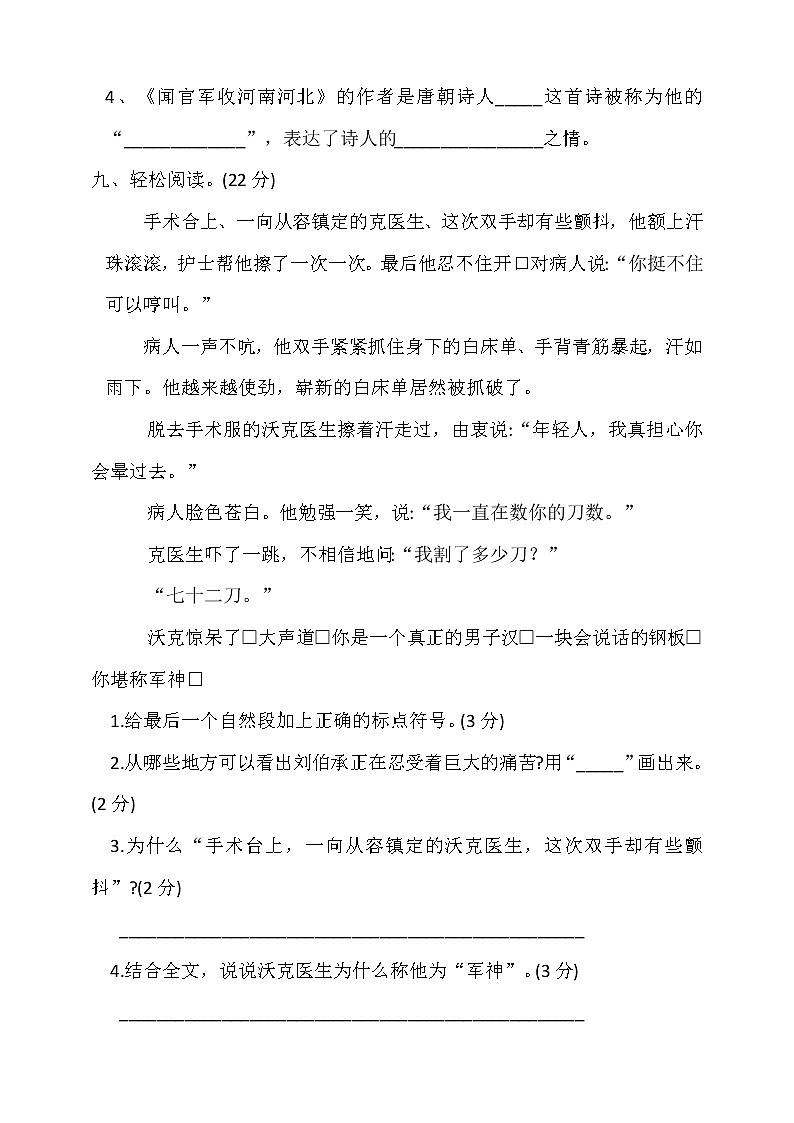 【精品】五年级下册语文试题--第四单元试  人教部编版（含答案）第3页