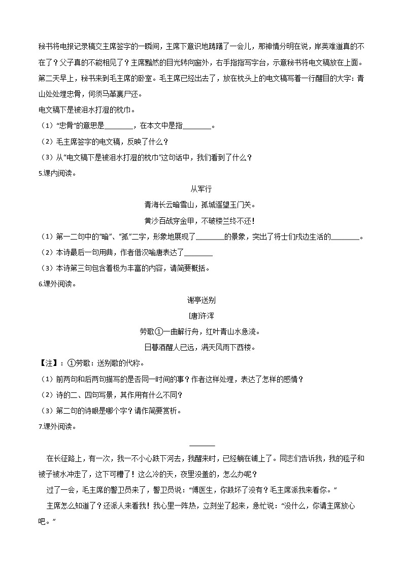 【精品】五年级下册语文试题--第四单元阅读训练 人教部编版（含答案）02