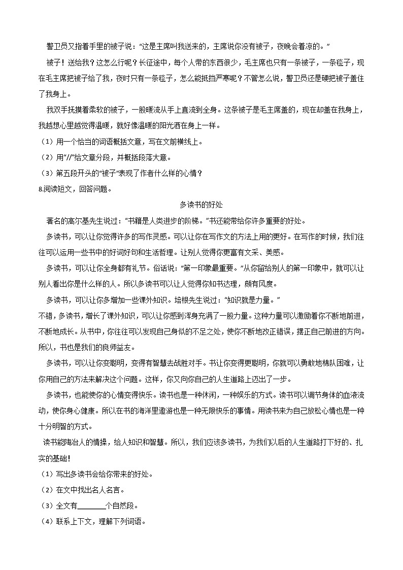 【精品】五年级下册语文试题--第四单元阅读训练 人教部编版（含答案）03