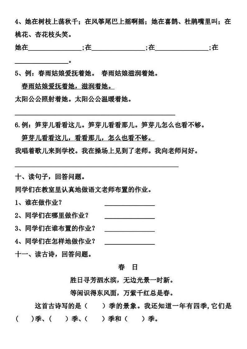 部编二（下）第1-2单元基础知识复习卷03