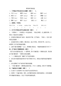 人教部编版五年级下册第四单元单元综合与测试优秀单元测试当堂检测题