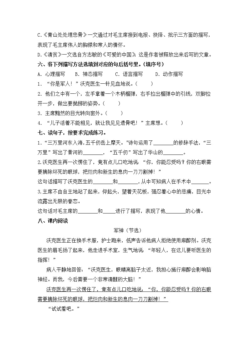 五年级下册语文试题-第四单元测试卷（含答案）人教部编版02