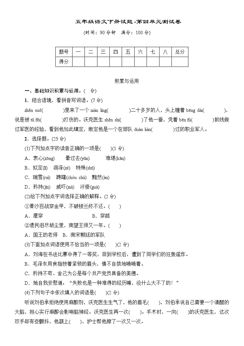 【精品】五年级语文下册试题-第四单元测试卷（含答案） 部编版01