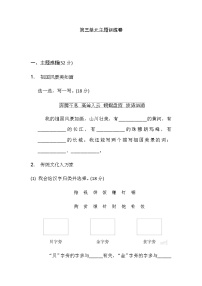 小学语文人教部编版二年级下册识字综合与测试当堂检测题