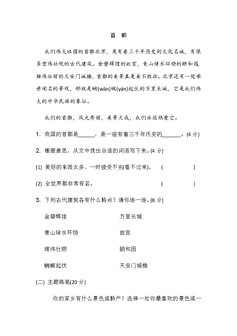 部编版二年级语文下册第三单元主题训练卷第3页