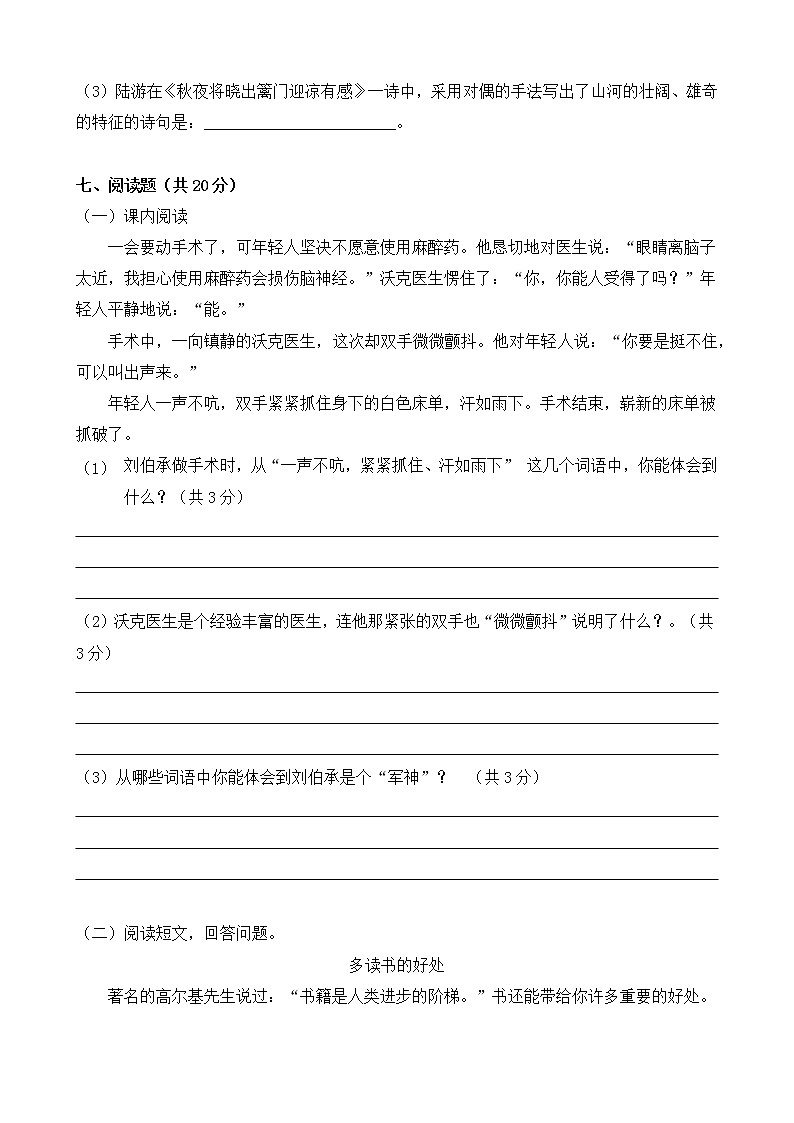 【精品】五年级语文下册单元试卷-第四单元 测试卷-部编版（含答案）02