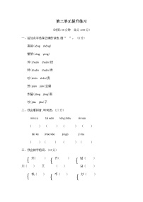 人教部编版二年级下册识字综合与测试当堂达标检测题