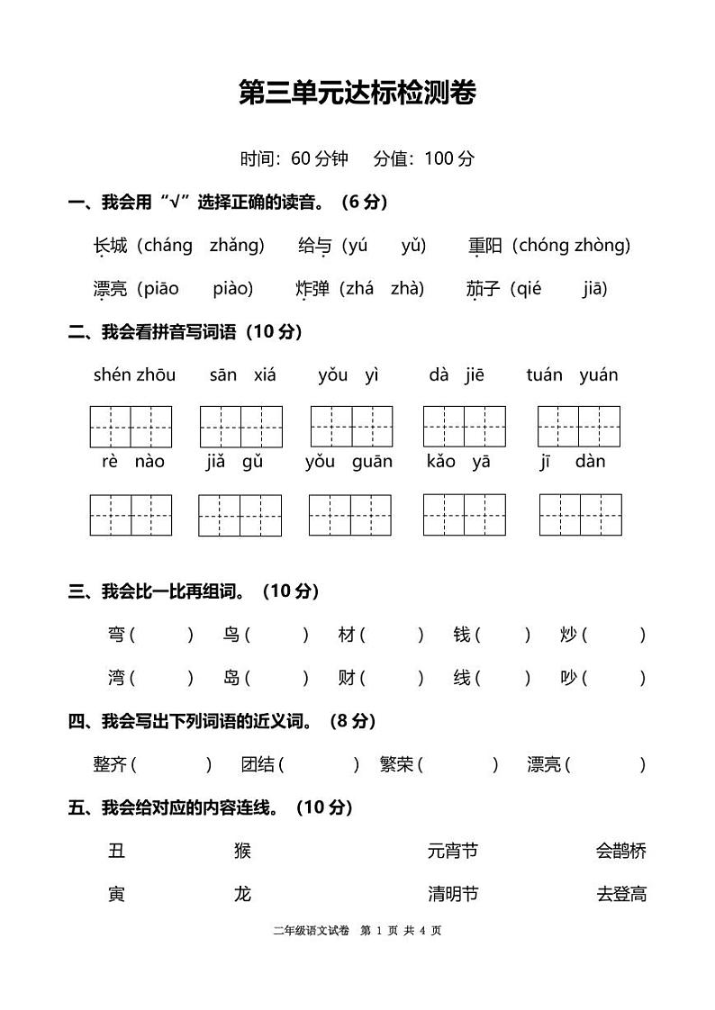 部编版二年级语文下册第三单元达标检测卷01
