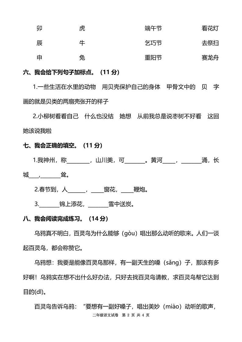 部编版二年级语文下册第三单元达标检测卷02