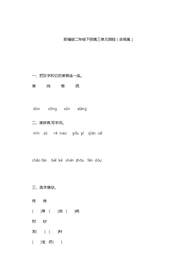 部编版二年级语文下册第三单元测验01