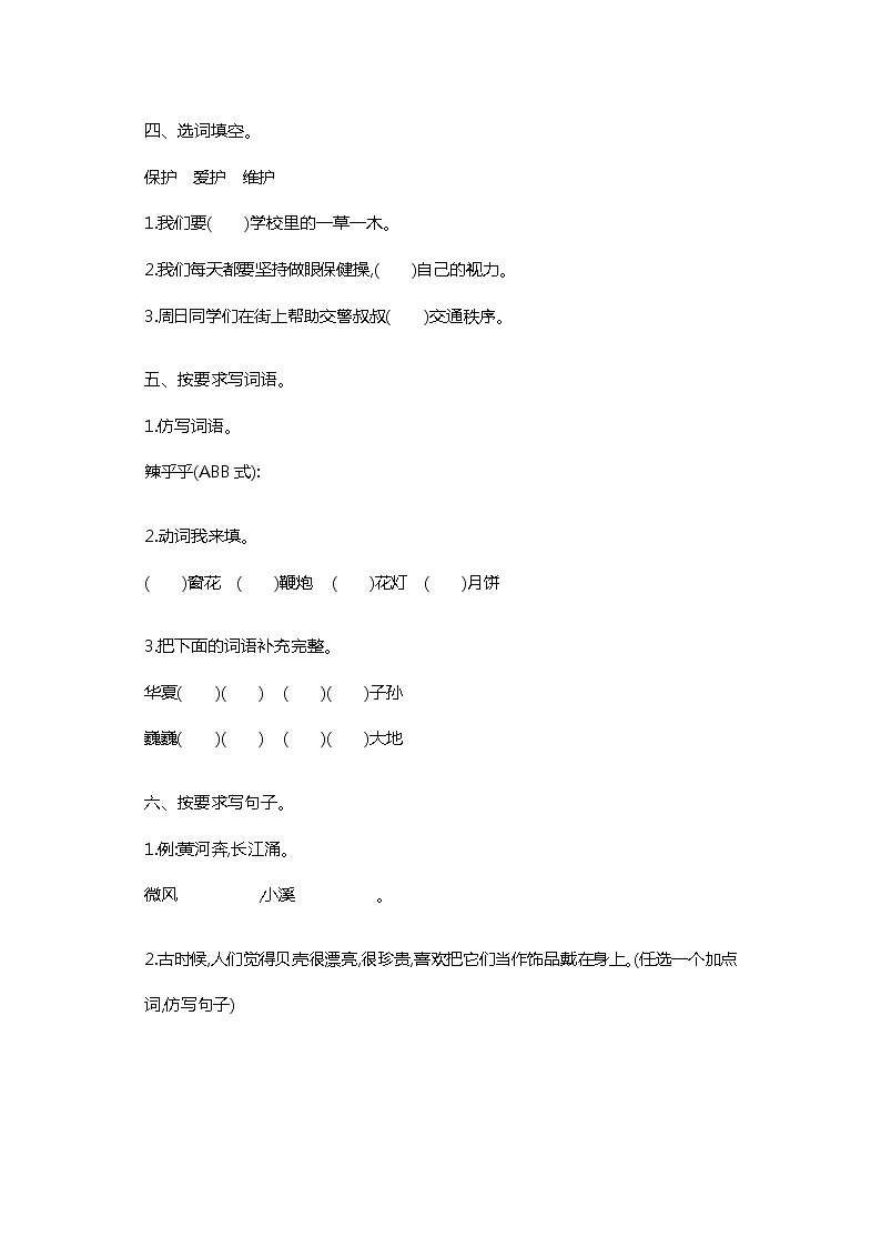 部编版二年级语文下册第三单元测验02