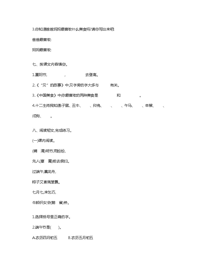 部编版二年级语文下册第三单元测验03