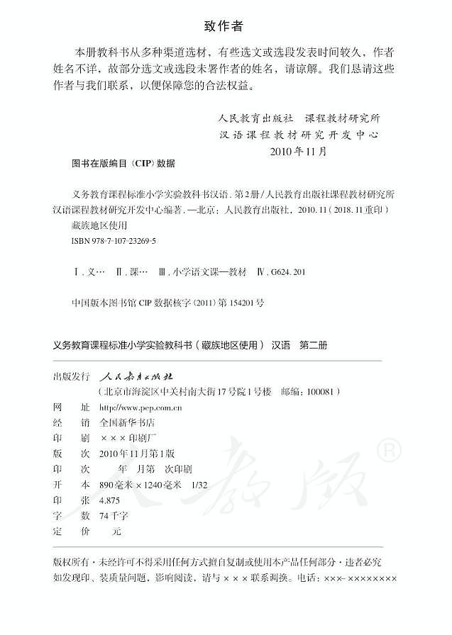 小学实验教科书藏族地区使用第二册汉语第2页
