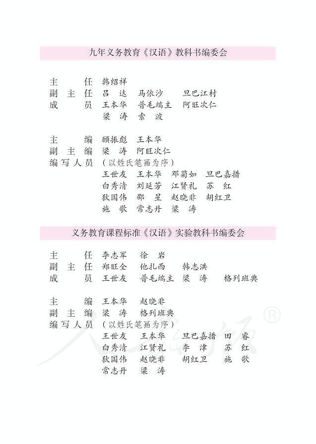小学实验教科书藏族地区使用第二册汉语第3页