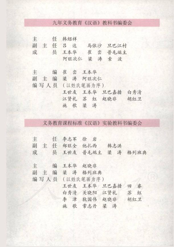 小学实验教科书藏族地区使用第四册汉语03