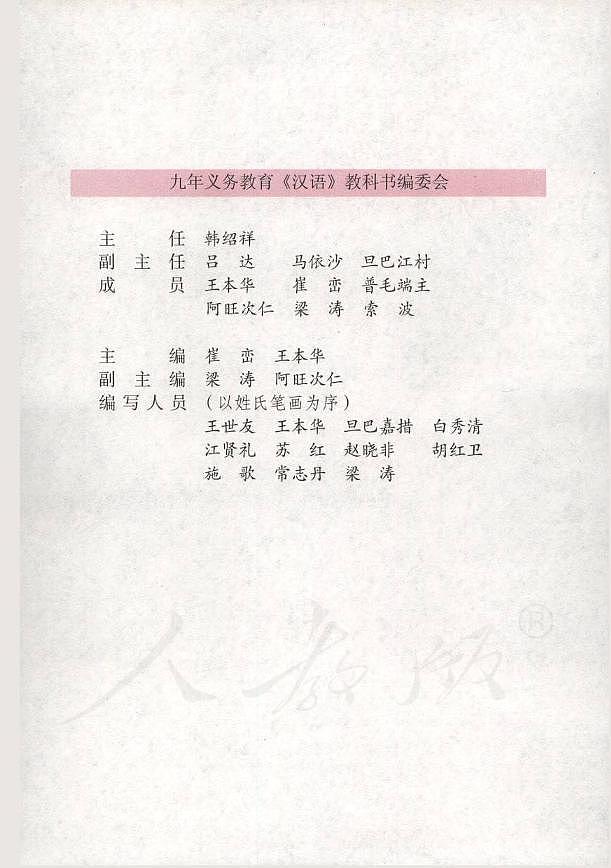 小学实验教科书藏族地区使用第六册汉语03