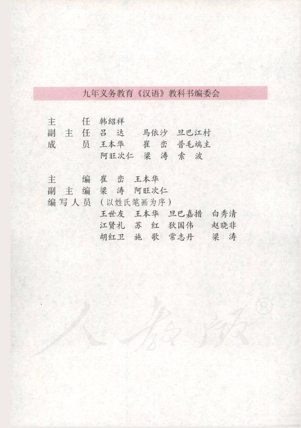 小学实验教科书藏族地区使用第十册汉语03