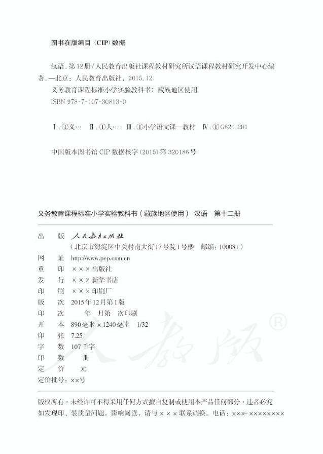 小学实验教科书藏族地区使用第十二册汉语02