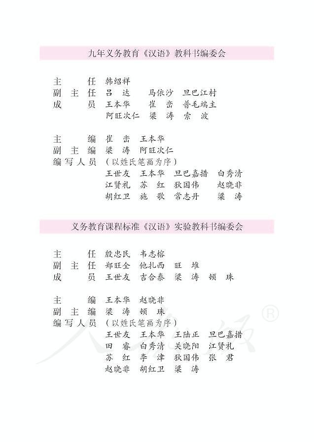 小学实验教科书藏族地区使用第十二册汉语第3页
