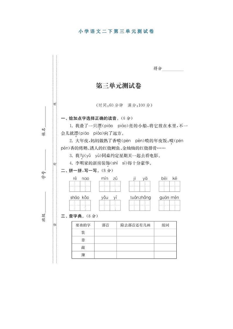 部编版二年级语文下册第三单元测试卷01