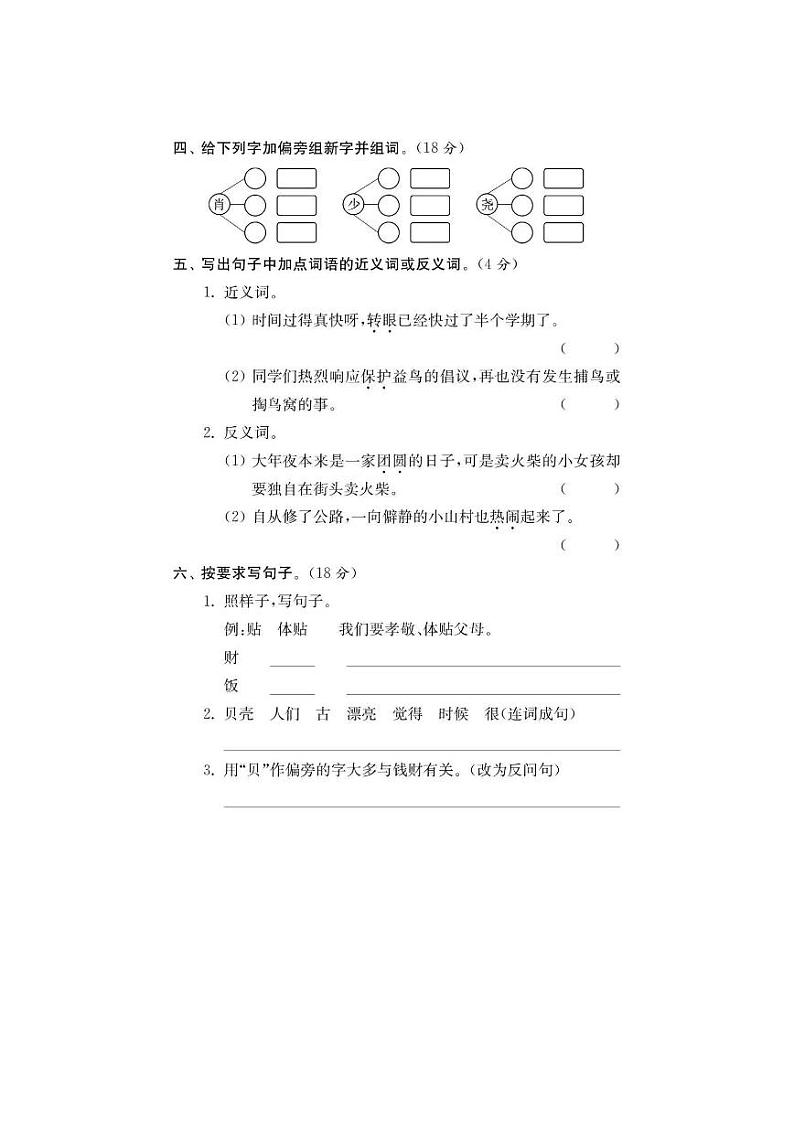 部编版二年级语文下册第三单元测试卷02