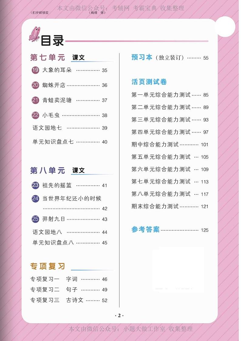 部编版二年级语文下册1-4单元第3页