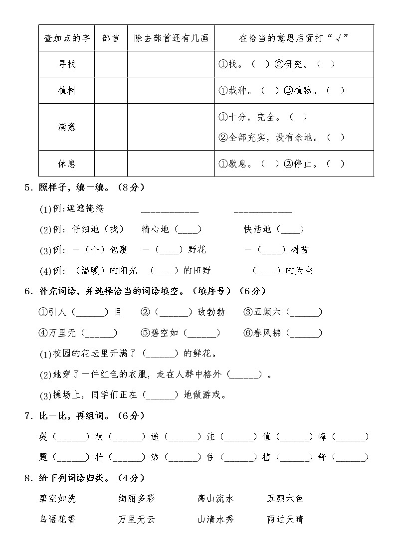 2020部编版二（下）第一单元测试卷第2页