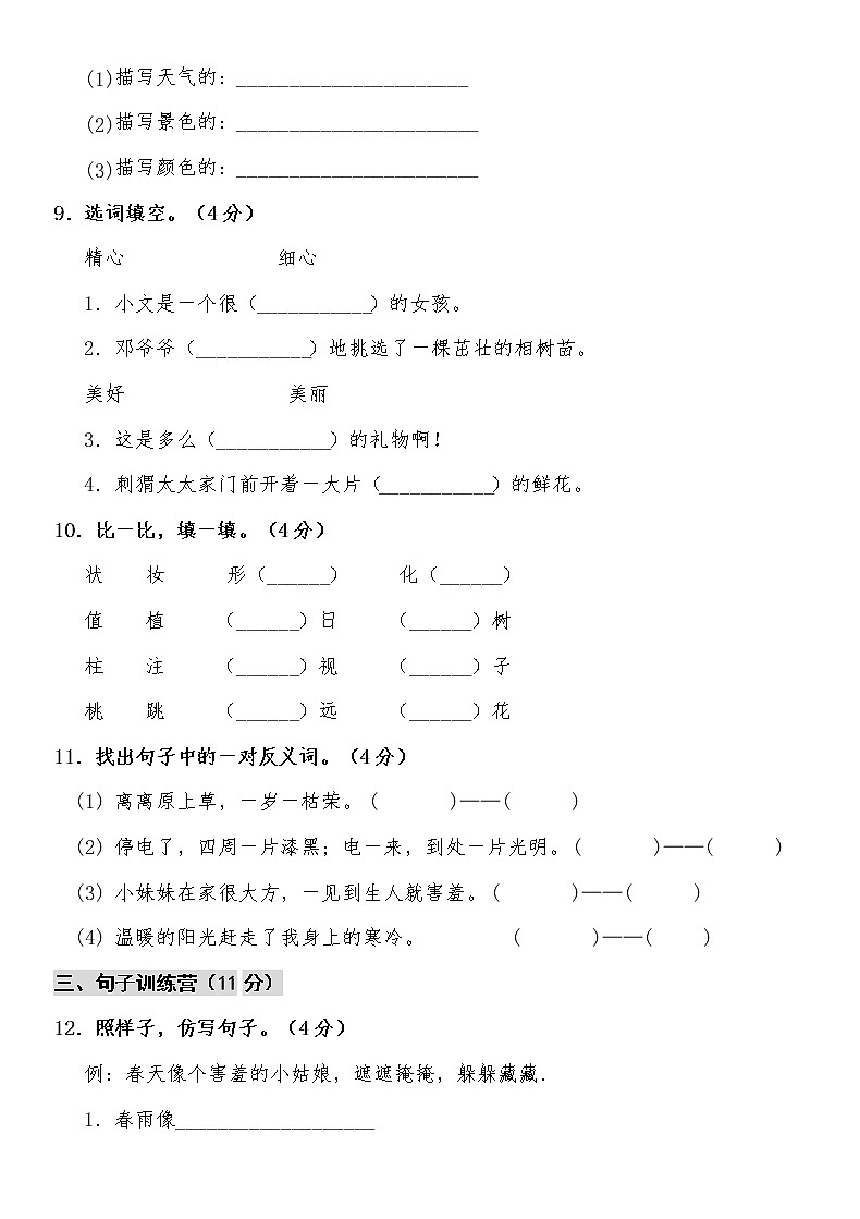 2020部编版二（下）第一单元测试卷第3页