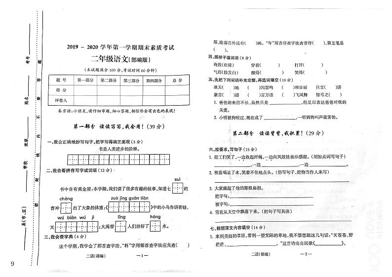 新部编版小学二下语文期末测试卷01