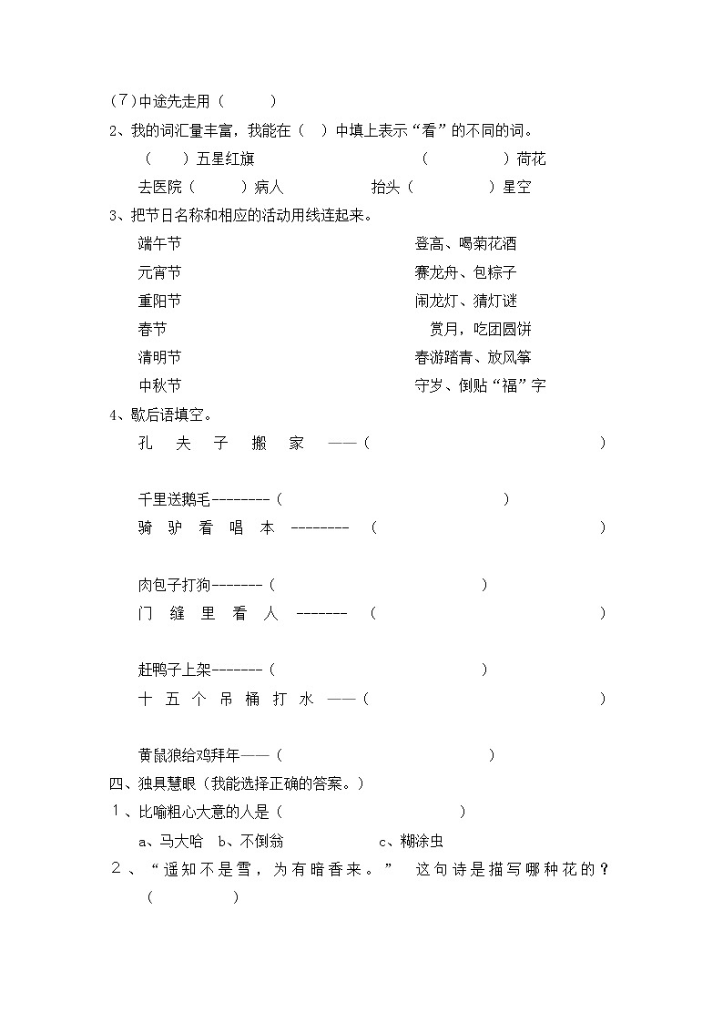 二年级趣味语文知识竞赛试题02