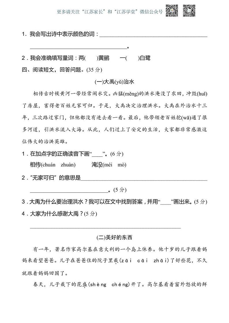部编版二年级语文下册按课文内容填空 试卷02