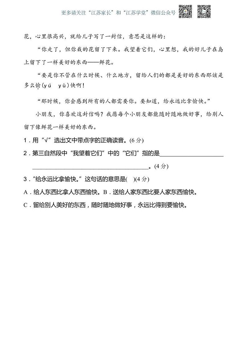 部编版二年级语文下册按课文内容填空 试卷03