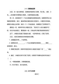 部编版二年级下册语文暑期阅读能力提升专项训练⑩（附答案）