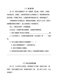 部编版二年级下册语文暑期阅读能力提升专项训练⑨（附答案）