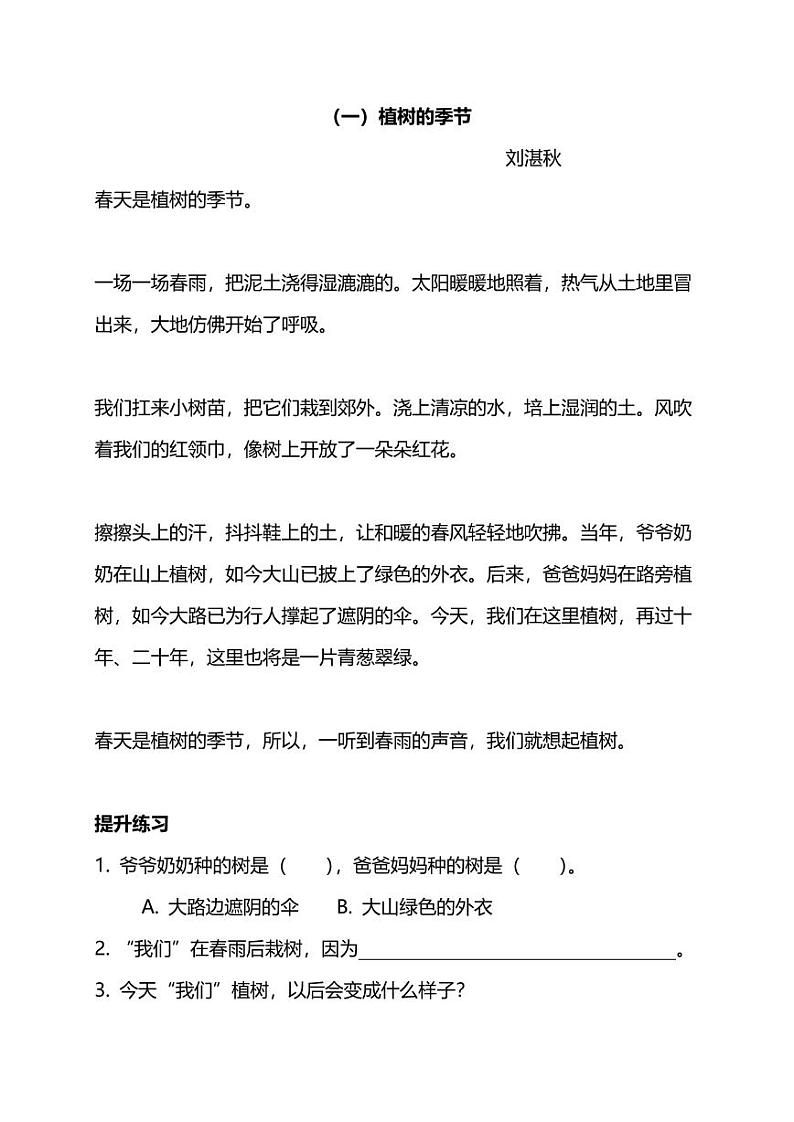 部编版二年级下册语文暑期阅读能力提升专项训练⑧（附答案）01