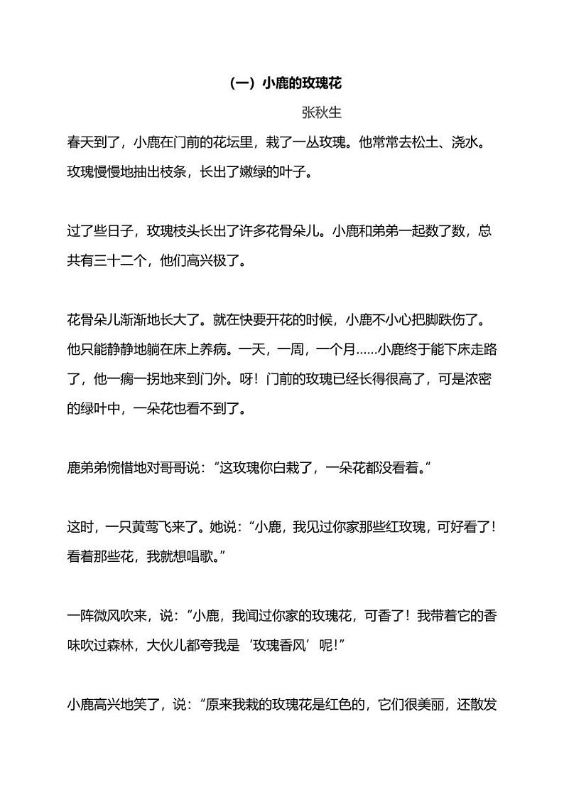 部编版二年级下册语文暑期阅读能力提升专项训练⑦（附答案）01