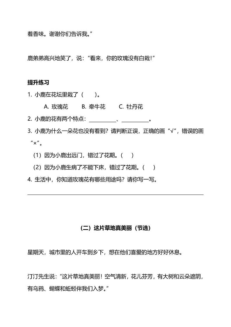 部编版二年级下册语文暑期阅读能力提升专项训练⑦（附答案）02