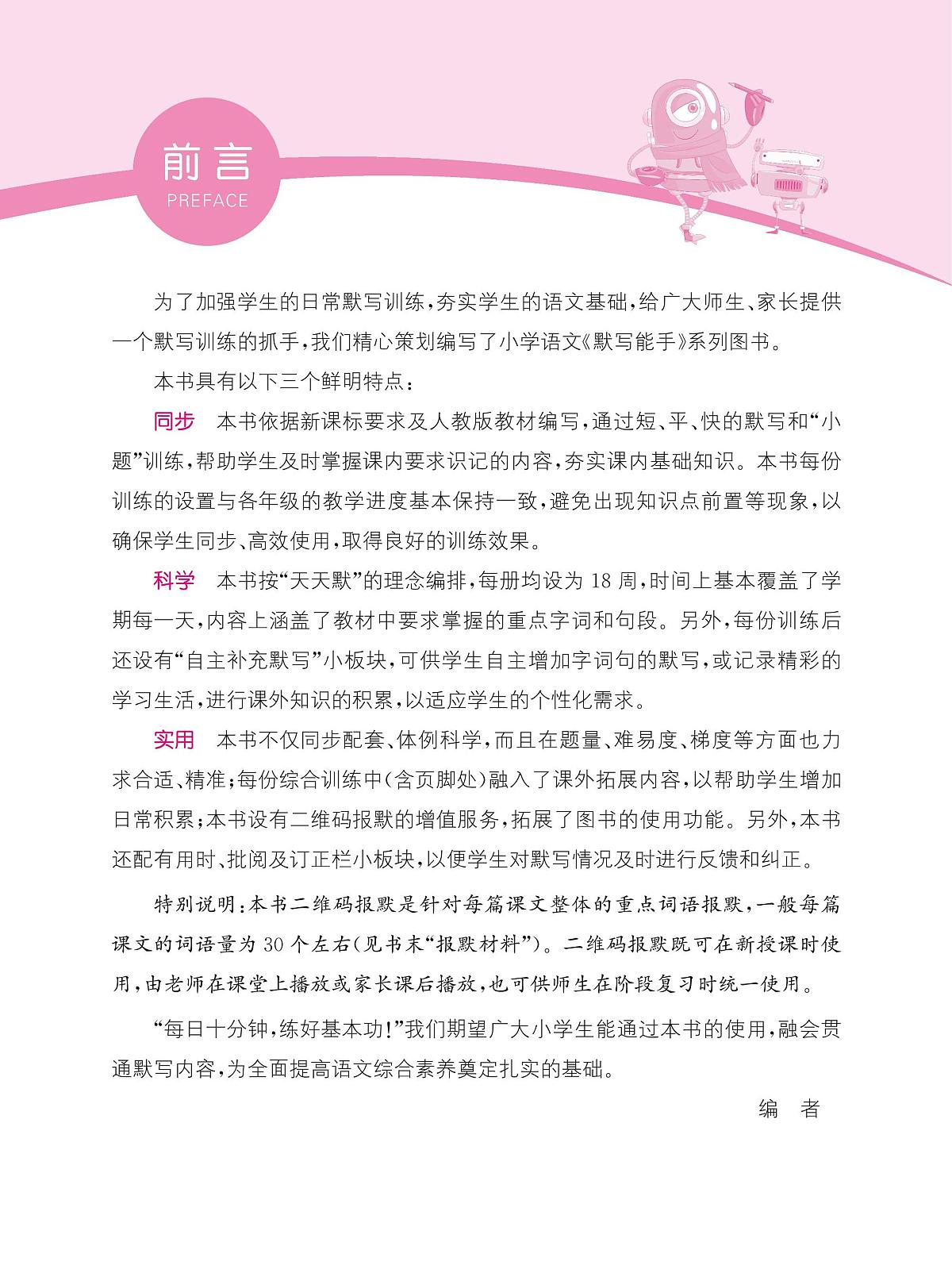部编版二年级下册语文默写能手第2页